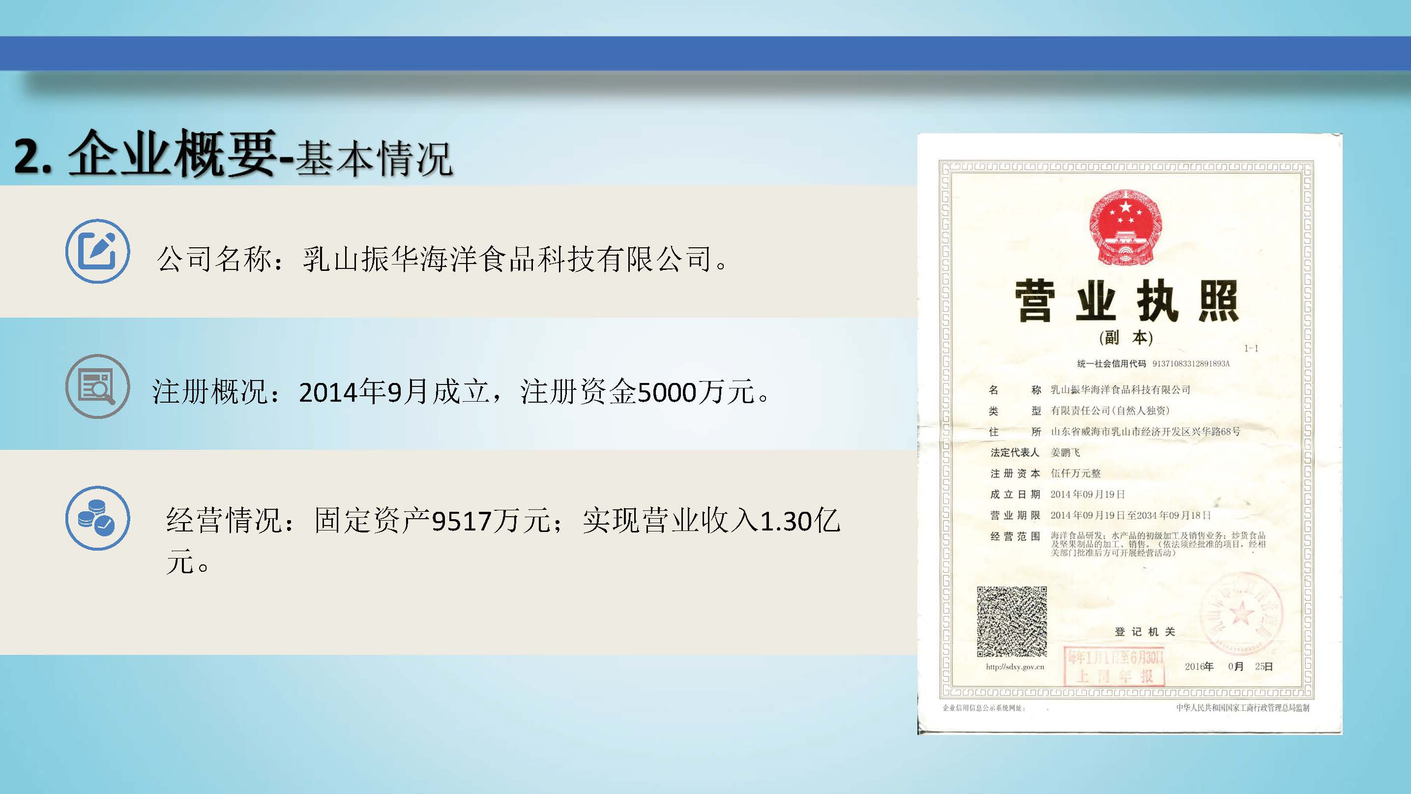 乳山振華海洋簡介_頁面_04