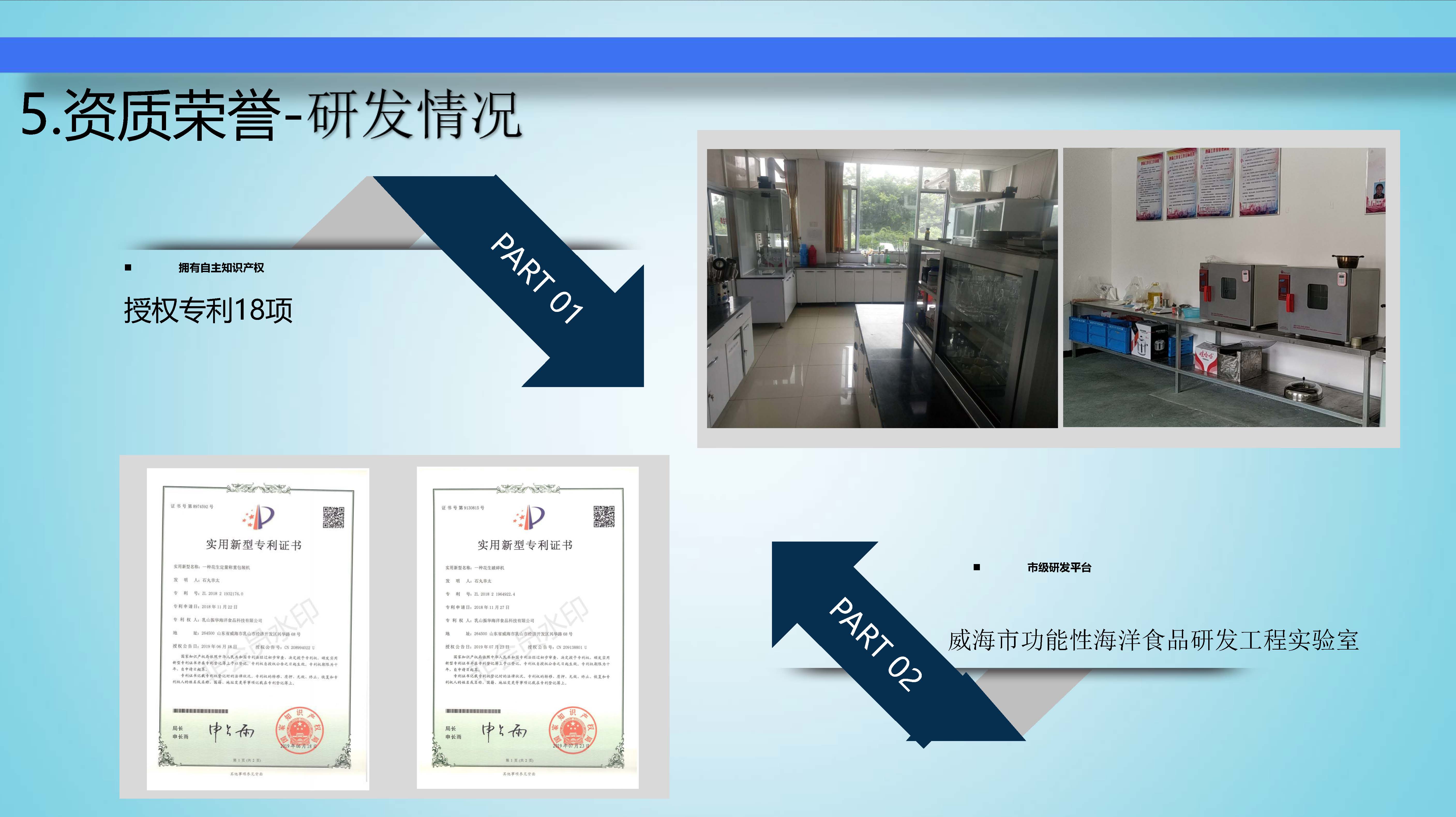 乳山振華海洋簡介_頁面_14